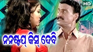 DCD-222 | ନଂଷ୍ଟପ୍ କିସ୍ ଦେବି...NANASTOP KISS DEBI | Kalinga Gananatya