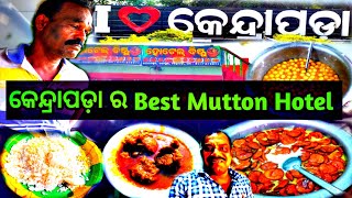 କେନ୍ଦ୍ରାପଡ଼ା ପ୍ରସିଦ୍ଧ ମଟନ କୁ ରସାବଳି ର ମଜା 😋 ଭିଡ଼ିଓ ନ କରେଇ ଦେବାକୁ ହୋଇଥିଲା ପ୍ଲାନ୍ 😭  #odishatravelvlog