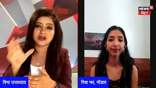 News 18 पर Model Richa Jha से खास बातचीत, सुनिए Madhubani से Mumbai तक के सफ़र क्या बोली रिचा?