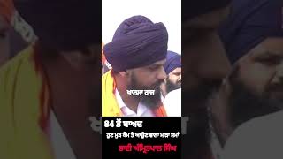 84 ਤੋਂ ਬਾਅਦ ਹੁਣ ਮੁੜ ਕੌਮ ਤੇ ਆਉਣ ਵਾਲਾ ਮਾੜਾ ਸਮਾ || Bhai amritpal singh || waris punjab de || 1984