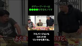 【ガチタマTV】EFT タギラのアーマーが小さい理由。田村装備開発がボディーアーマーの特性を解説してみた。#Shorts