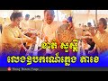 Khat Sousdey Play Musical instruments (Takhe)​ Part1 - Pleng Boran Page