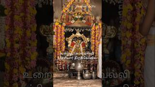 உறையூர் கமலவல்லி நாச்சியார் திருக்கோவில் ஊஞ்சல் உத்ஸவம்