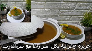 حريرة وهرانية بكل اسرارها مع سر الدرسة من عند طباخة محترفة 😋🌙 غادي تفاجئيهم بالبنة تاعها توب دي توب