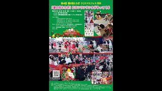 2024.12.15  ＹＪＣダンススタジオ  『第4回 蔵の街とちぎ クリスマスフェス 2024』 栃木駅前広場 (1/2)