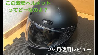 【ヘルメット】マルシン工業エンドミルの良いとこ悪いとこ【素人】