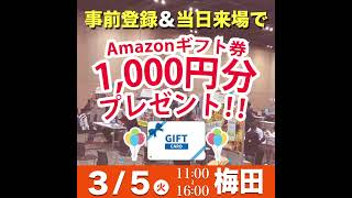 【グルメキャリー合説】2024年 3月5日（火）梅田で開催！飲食×レストラン業界合同企業説明会