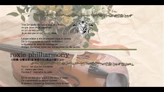 【ゴシック】roxie philharmony/小詩篇-交響曲第5番[黄昏の王と教会の騎士]より-