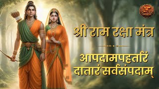 श्री राम | रक्षा मंत्र | SONG | आपदामपहर्तारं दातारं सर्वसंपदाम् | Swastik Productions | Aayi Diwali