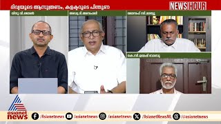 'നവീൻ ബാബു കേസിൽ സിപിഎം പാർട്ടി മലക്കംമറിച്ചിൽ നടത്തി പ്രഥമ കുറ്റാരോപിതയ്‍ക്കൊപ്പം നിന്നു'| PP Divya