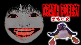 もしもピングーが「Death Forest」の世界に迷い込んだら多分こうなる