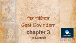 Geet Govindam chapter 3 (in Sanskrit)