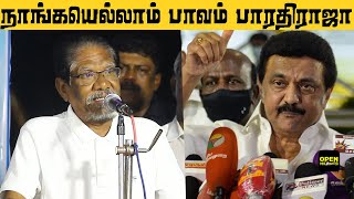 நாங்கயெல்லாம் பாவம் !!! Bharathiraja Emotional Request to TN CM MK Stalin | Udhayanidhi stalin