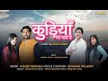 Kudiya Chhed Jati hai I Hindi Love Song I Kudiya I Harjeet Deewana, Vaishali Ahlawat, Vikrant Teotia