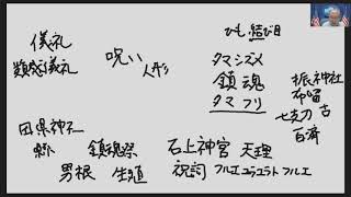 20200605山田雄司「日本の歴史A」霊魂授業