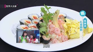 「孔雀開屏」超省時創意兒童餐 吳秉承【型男大主廚】EP2747