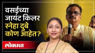 Hitendra Thakur यांचा गड भेदणाऱ्या Sneha Dubey कोण? काय आहे दुबे ठाकुर घरातलं हत्येचं कनेक्शन? SP3