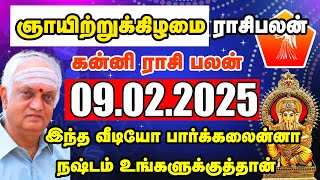 09.02.2025 ஞாயிற்றுக்கிழமை கன்னி ராசி பலன்