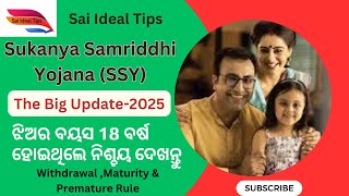 #Sukanya Samriddhi Yojana: Withdrawal, Interest \u0026 Maturity Rules #SSY 2025 Latest Update