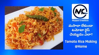 మసాలా లేకుండా టమోటా రైస్ చెయ్యడం ఎలా? | Prepare Tomato Rice without Masala | Muppuri Creations