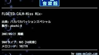 FLOATED CALM-Miss Mix- (パカパカパッションスペシャル) by okachi-R | ゲーム音楽館☆