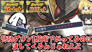 SV唯一のかそくバトン持ち！？実はコイツ両壁もはれるんです！かそくバトンでGO【ゆっくり実況】【ポケモンSV】