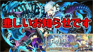 【チィリン降臨】キリ～999の呪いからは逃げられなかった～（フレンド自由）【パズドラ実況】