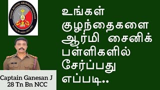 Sainik School Admission Process in Tamil