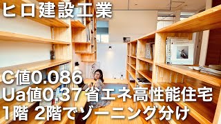 『大収納+スキップフロア　家族もゲストも快適なおうち』ヒロ建設工業　　【おうちlabo】