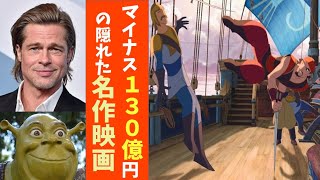 130億円の赤字を出してドリームワークスを潰しかけた名作アニメ「シンドバッド～七つの海の伝説～」