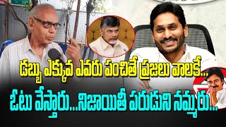 డబ్బు ఎవరు ఎక్కువ పంచితే వాళ్లకే ఓటు వేస్తారు ప్రజలు... నిజాయితీ పరులుని నమ్మరు ... | Jai Sena