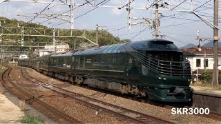 JR西日本 トワイライトエクスプレス『瑞風』 山陽コース 2018.4-5