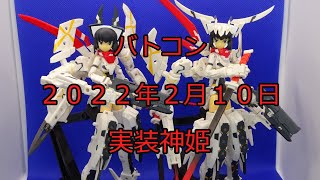 2021年12月24日　武装神姫　アーマードプリンセス　バトルコンダクター　追加神姫について　ストラーフMK.2　ラヴィーナ