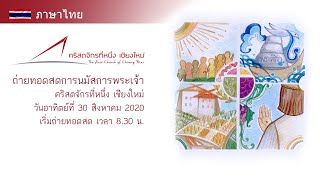 การนมัสการส่งท้ายปีเก่าต้อนรับปีใหม่31 ธันวาคน 2020 เวลา 16.00น.