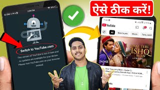 📲 YouTube not working in old phone | how to solve youtube this version is out of date problem