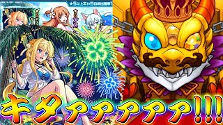 【モンスト】 遂に始まったSAOコラボ！来てくれアリスぅぅぅぅぅぅ！！！！