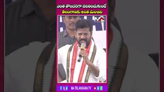 ఎంత తొందరగా వదిలించుకుంటే తెలంగాణకు అంత మంచిది  | Ma Telangana