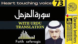 73.Surah muzammal(سورہ المزمل)with urdu translation by qari fatih seferagic