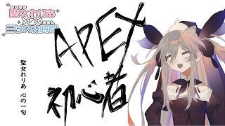 【APEX】通話相手がコンビニから帰ってくるまであぺ【聖女れりあ】