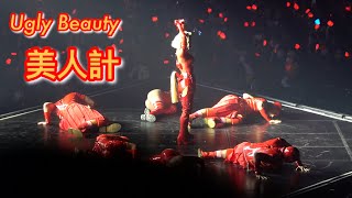 蔡依林 Jolin Tsai 美人計 2021 Ugly Beauty演唱會