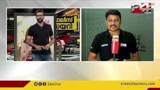 പൊലീസ് ഡയറി | Police Diary | 20 August 2022 | 24 News