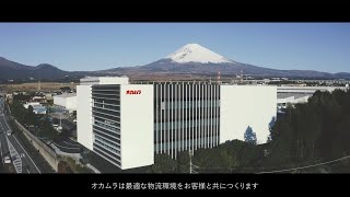 ㈱オカムラ　物流システム事業のご紹介