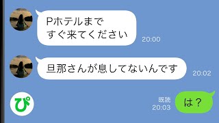 【LINE】急激に痩せ始めた夫に私「なんでそんな痩せたんだろうね？」夫「何もしてないよw」→１ヶ月後夫はこの世を去りまさかの場所で発見された…【スカッと修羅場】