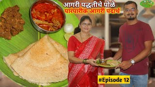 पारंपरिक आगरी पोळे/खापोळे | Traditional Aagri Khapole/Pole | Aagri-Koli Recipe