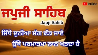 Slow Japji Sahib | Japji Sahib | Waheguru Simran | Path Japji Sahib | ੴ ਸਤਿ ਨਾਮੁ ਕਰਤਾ ਪੁਰਖੁ .....