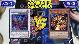 【遊戯王】ローズ星杯VSジャンククローラー　2セット目