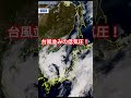 2024 5 16 台風並みに発達した低気圧が日本海を北上中です。天候の急激な変化に気をつけて！ 低気圧 天気 天気予報 台風