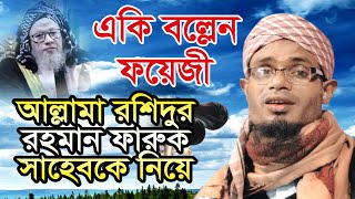 #new_bangla_islamic_waz by মাওলানা ফাইজুল ইসলাম ফয়েজী, লাখাই, বানিয়াচং,হবিগঞ্জ। NS TV