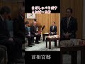 岸田総理とねば～る君！ ＃首相官邸 ＃表敬訪問 ＃納豆鑑評会 ＃ねば～る君 岸田首相 shorts