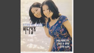 My Dear Friend (사랑하는 친구야)